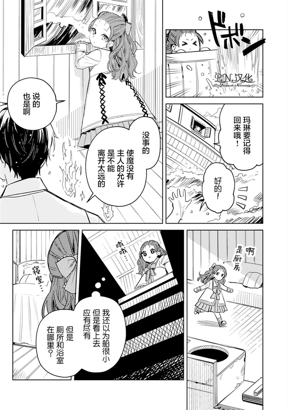 《转生恶役幼女成为了恐怖爸爸的爱女》漫画最新章节第5话免费下拉式在线观看章节第【23】张图片