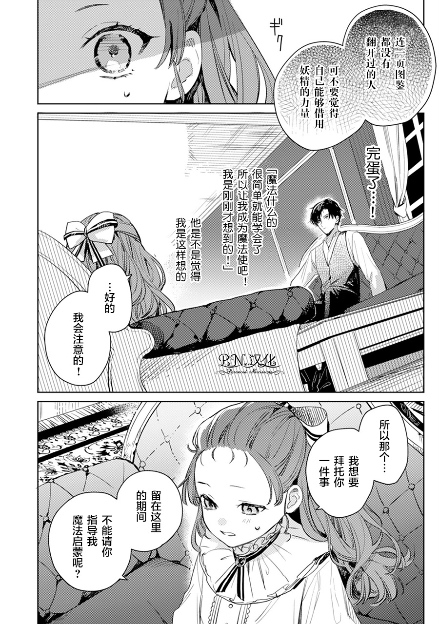 《转生恶役幼女成为了恐怖爸爸的爱女》漫画最新章节第2话免费下拉式在线观看章节第【18】张图片
