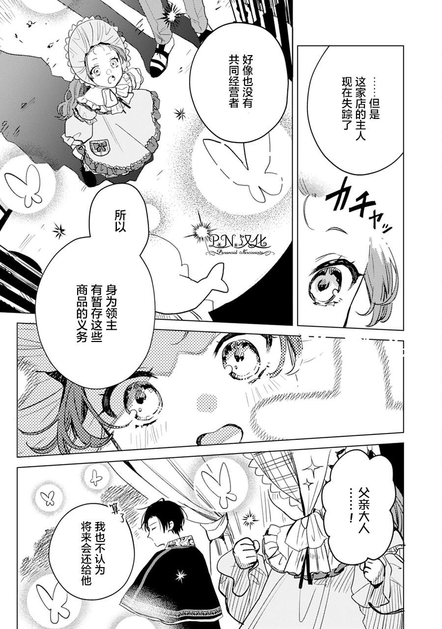 《转生恶役幼女成为了恐怖爸爸的爱女》漫画最新章节第4话免费下拉式在线观看章节第【22】张图片