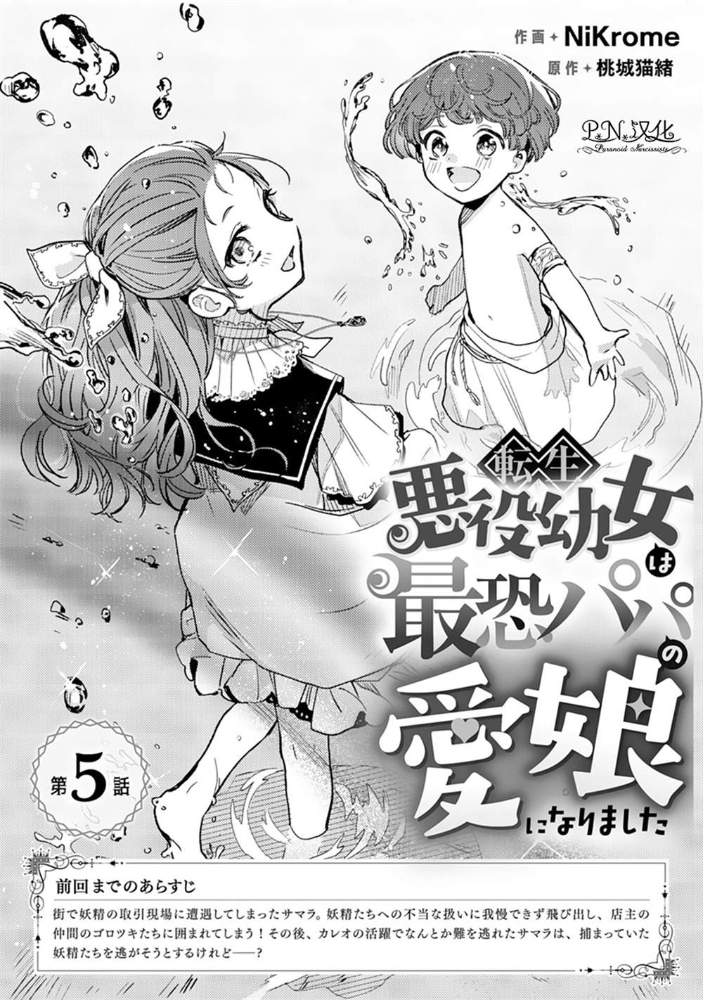 《转生恶役幼女成为了恐怖爸爸的爱女》漫画最新章节第5话免费下拉式在线观看章节第【1】张图片