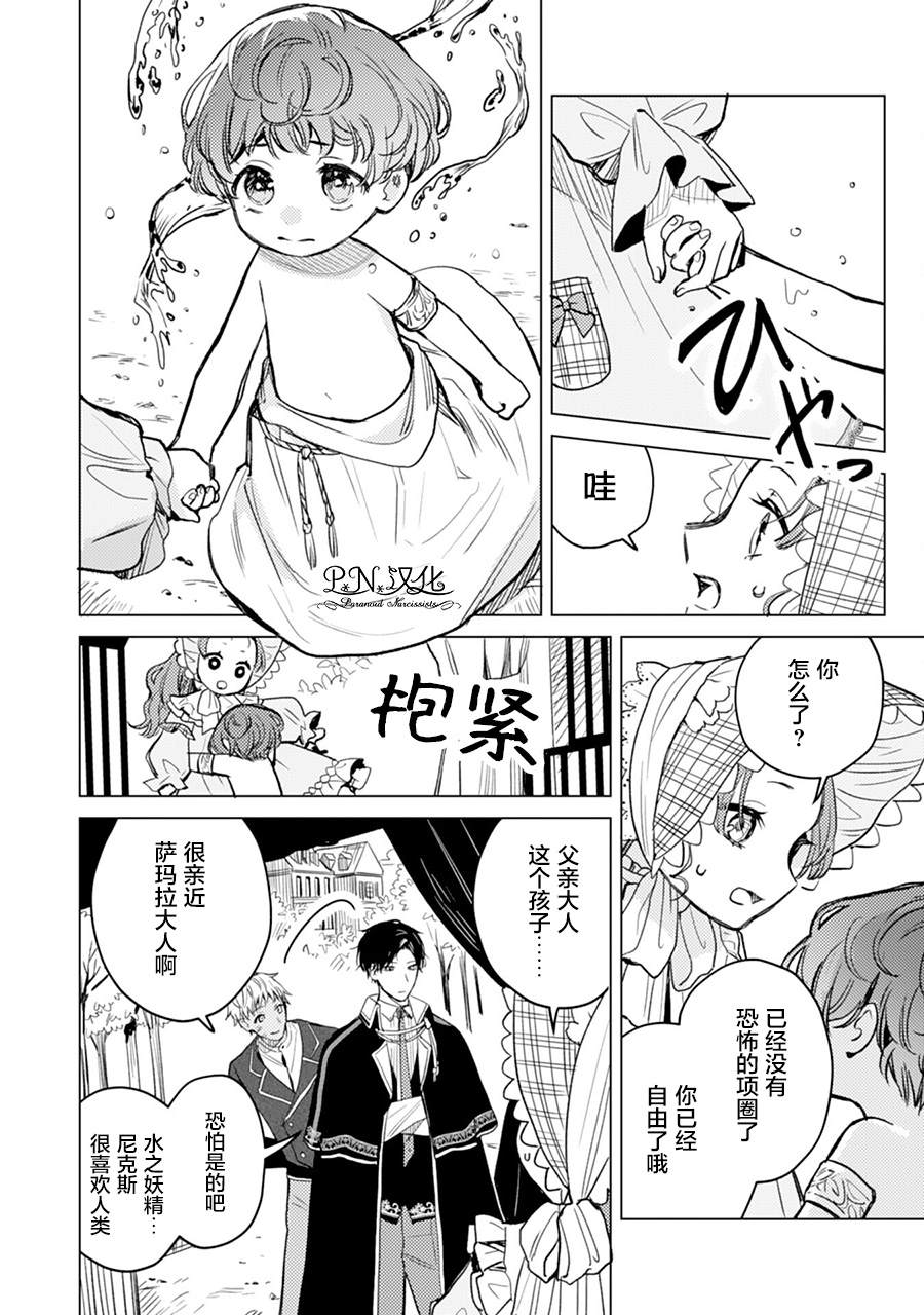 《转生恶役幼女成为了恐怖爸爸的爱女》漫画最新章节第4话免费下拉式在线观看章节第【23】张图片