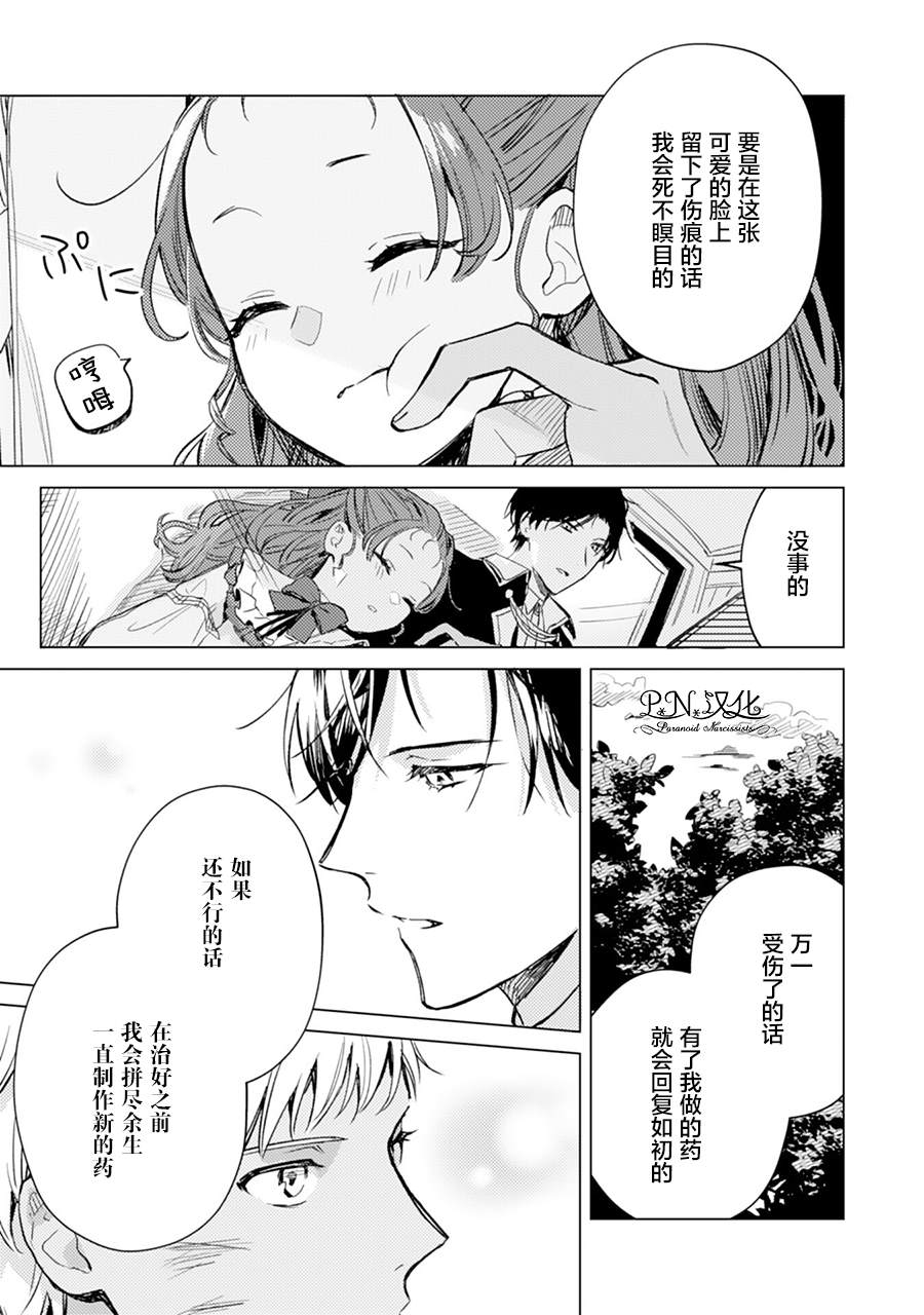 《转生恶役幼女成为了恐怖爸爸的爱女》漫画最新章节第4话免费下拉式在线观看章节第【32】张图片