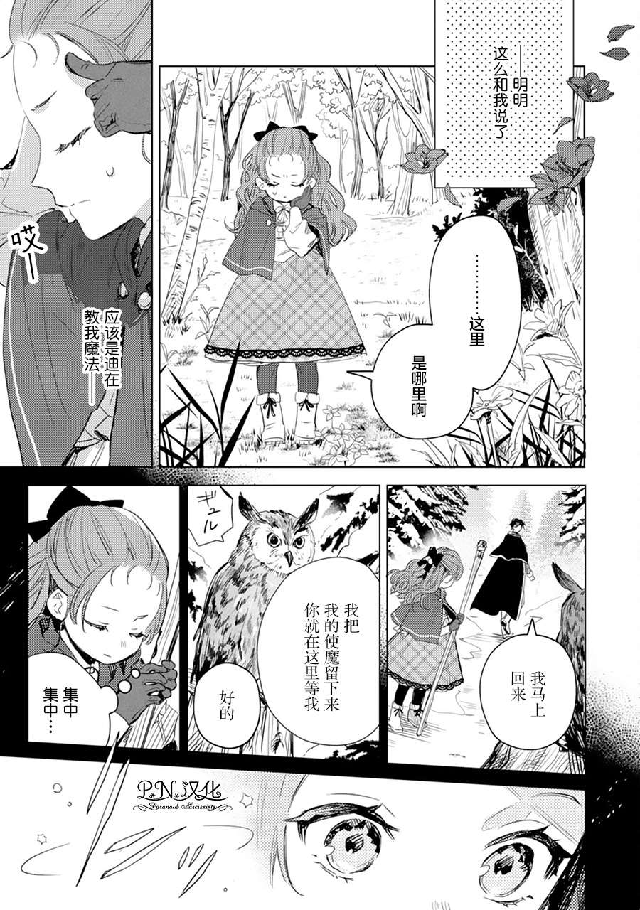 《转生恶役幼女成为了恐怖爸爸的爱女》漫画最新章节第6话免费下拉式在线观看章节第【9】张图片
