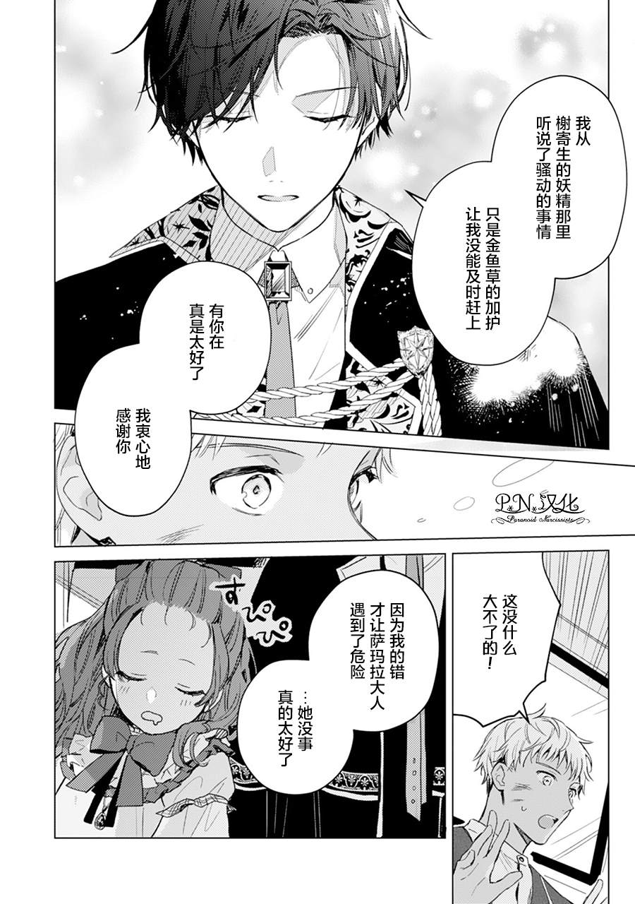 《转生恶役幼女成为了恐怖爸爸的爱女》漫画最新章节第4话免费下拉式在线观看章节第【31】张图片