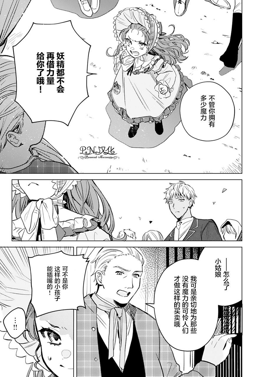 《转生恶役幼女成为了恐怖爸爸的爱女》漫画最新章节第4话免费下拉式在线观看章节第【6】张图片