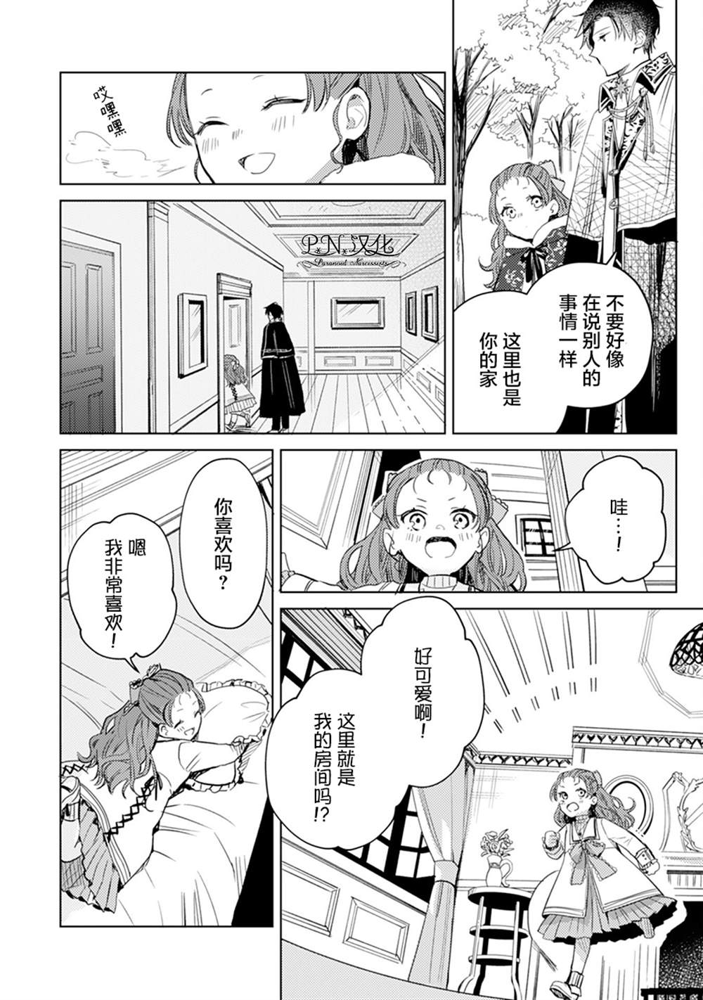 《转生恶役幼女成为了恐怖爸爸的爱女》漫画最新章节第5话免费下拉式在线观看章节第【26】张图片