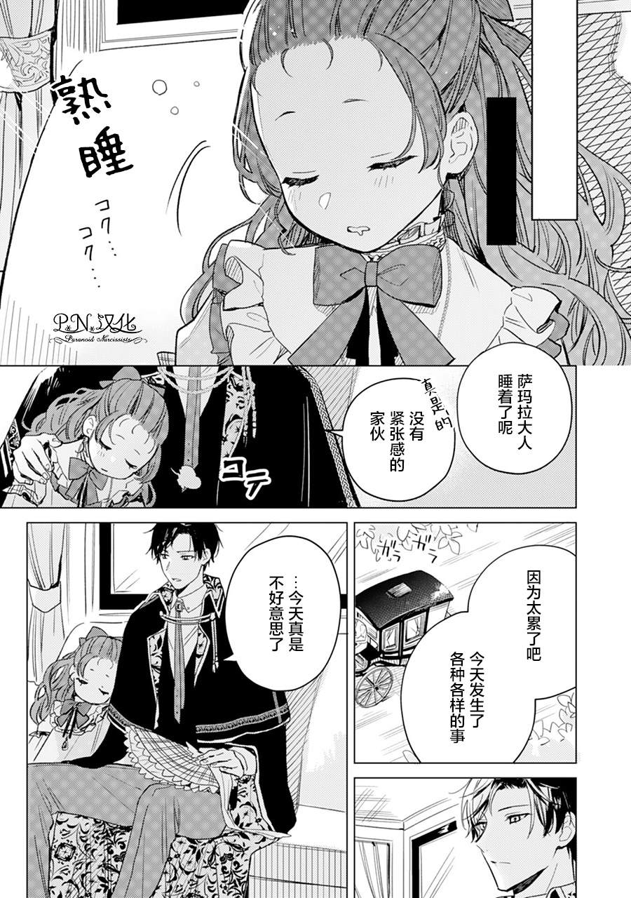 《转生恶役幼女成为了恐怖爸爸的爱女》漫画最新章节第4话免费下拉式在线观看章节第【30】张图片