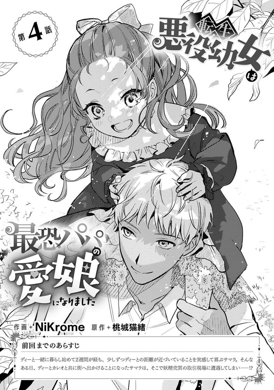 《转生恶役幼女成为了恐怖爸爸的爱女》漫画最新章节第4话免费下拉式在线观看章节第【2】张图片