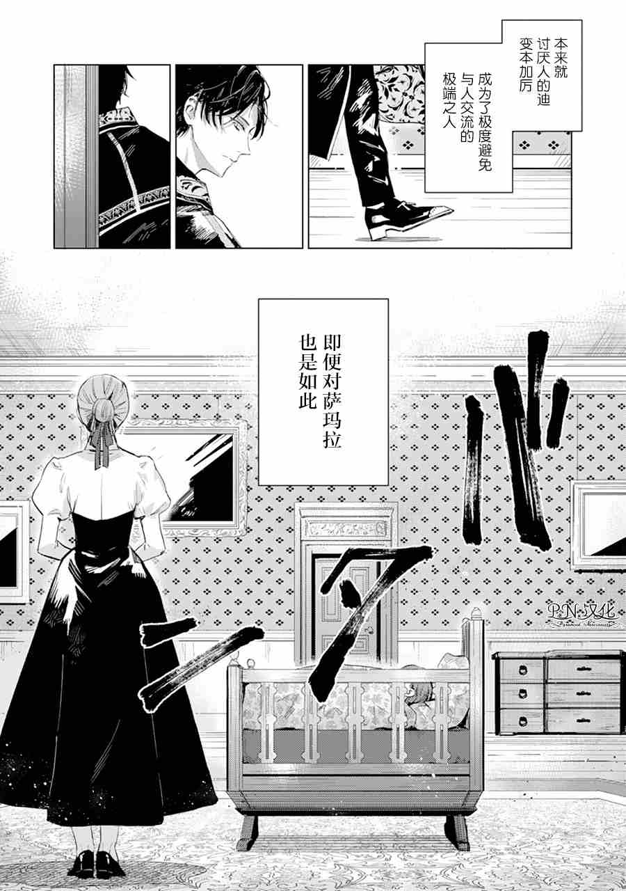 《转生恶役幼女成为了恐怖爸爸的爱女》漫画最新章节第1话免费下拉式在线观看章节第【13】张图片