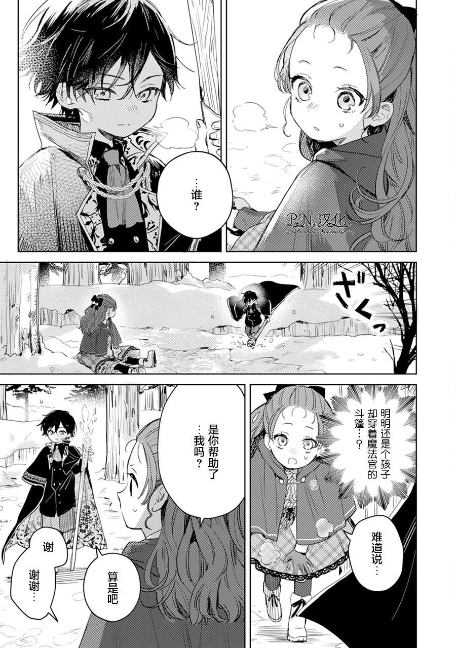 《转生恶役幼女成为了恐怖爸爸的爱女》漫画最新章节第6话免费下拉式在线观看章节第【19】张图片