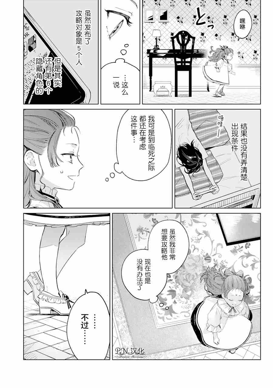 《转生恶役幼女成为了恐怖爸爸的爱女》漫画最新章节第1话免费下拉式在线观看章节第【28】张图片