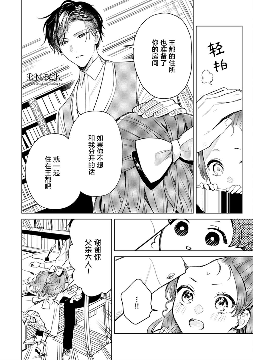 《转生恶役幼女成为了恐怖爸爸的爱女》漫画最新章节第5话免费下拉式在线观看章节第【4】张图片