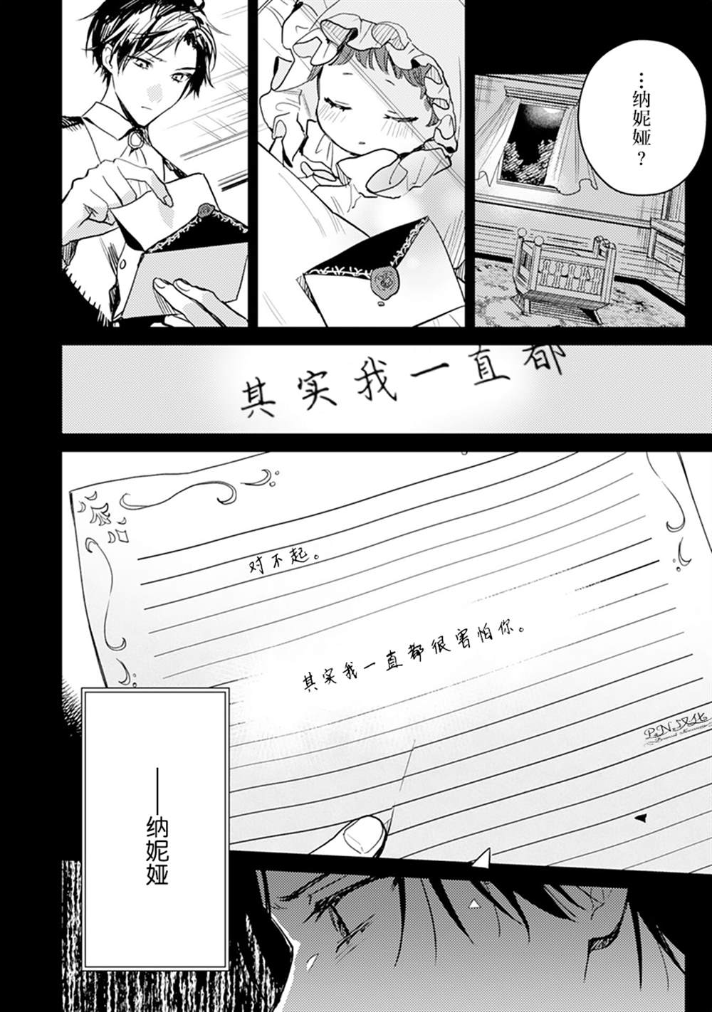 《转生恶役幼女成为了恐怖爸爸的爱女》漫画最新章节第5话免费下拉式在线观看章节第【14】张图片