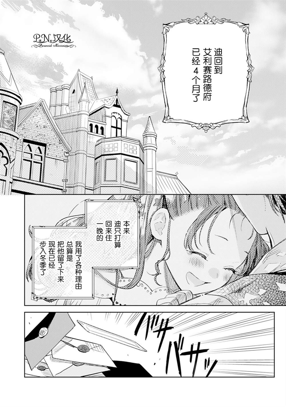 《转生恶役幼女成为了恐怖爸爸的爱女》漫画最新章节第5话免费下拉式在线观看章节第【2】张图片