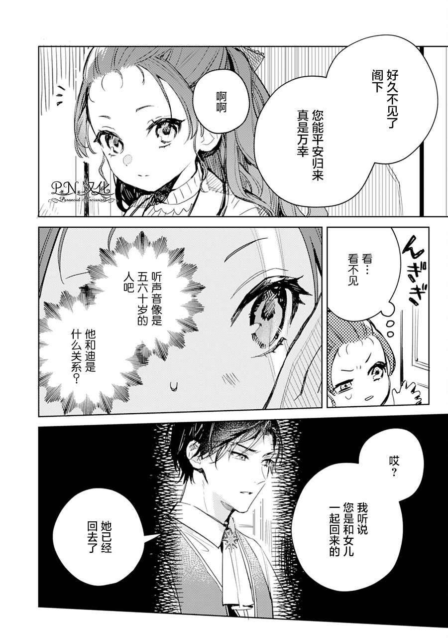 《转生恶役幼女成为了恐怖爸爸的爱女》漫画最新章节第6话免费下拉式在线观看章节第【4】张图片