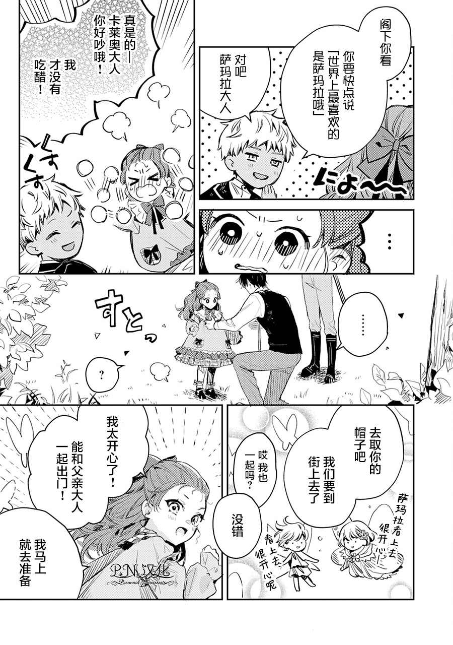 《转生恶役幼女成为了恐怖爸爸的爱女》漫画最新章节第3话免费下拉式在线观看章节第【15】张图片