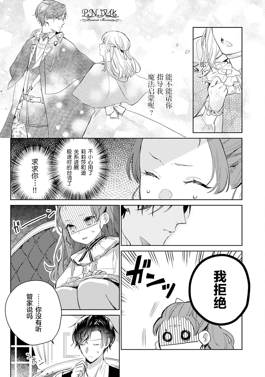 《转生恶役幼女成为了恐怖爸爸的爱女》漫画最新章节第2话免费下拉式在线观看章节第【19】张图片