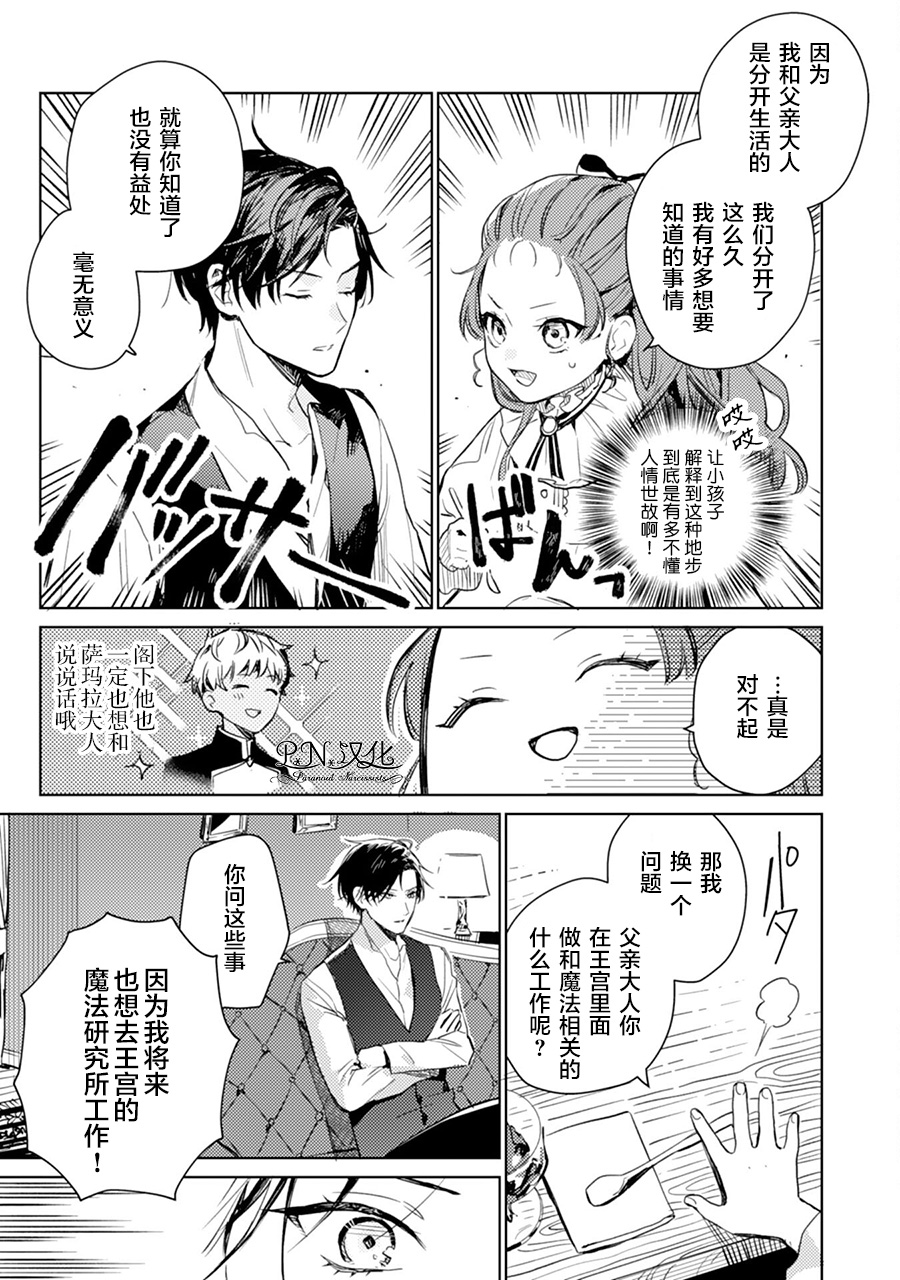 《转生恶役幼女成为了恐怖爸爸的爱女》漫画最新章节第2话免费下拉式在线观看章节第【15】张图片