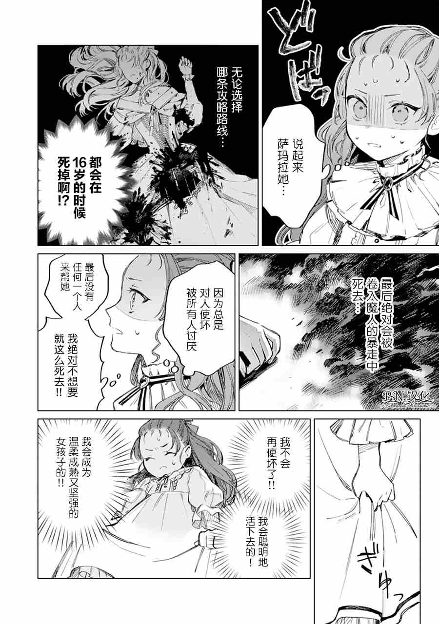 《转生恶役幼女成为了恐怖爸爸的爱女》漫画最新章节第1话免费下拉式在线观看章节第【10】张图片