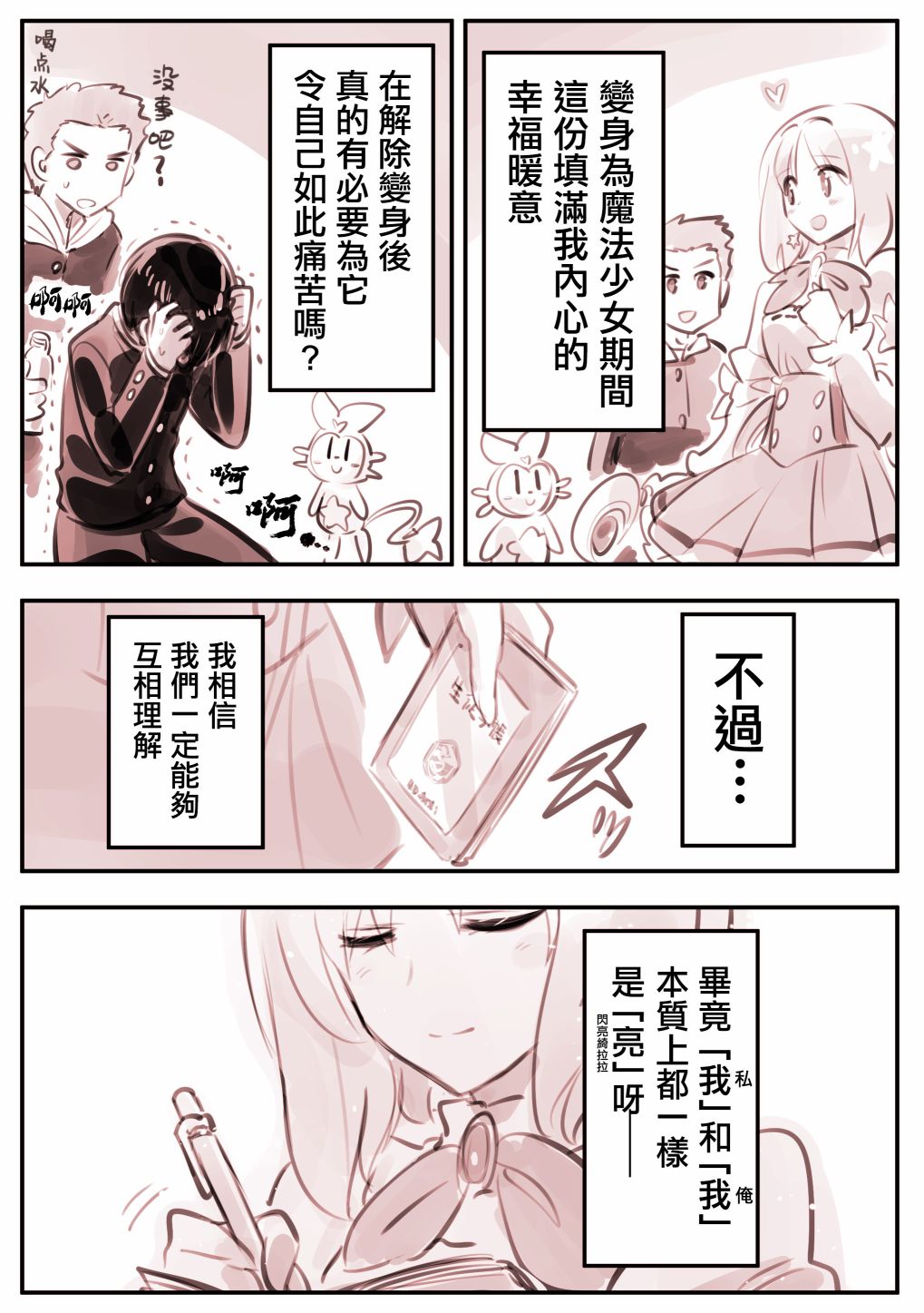 《他是魔法少女》漫画最新章节第9话免费下拉式在线观看章节第【3】张图片