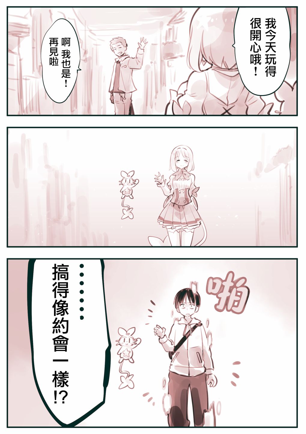 《他是魔法少女》漫画最新章节第13话免费下拉式在线观看章节第【4】张图片