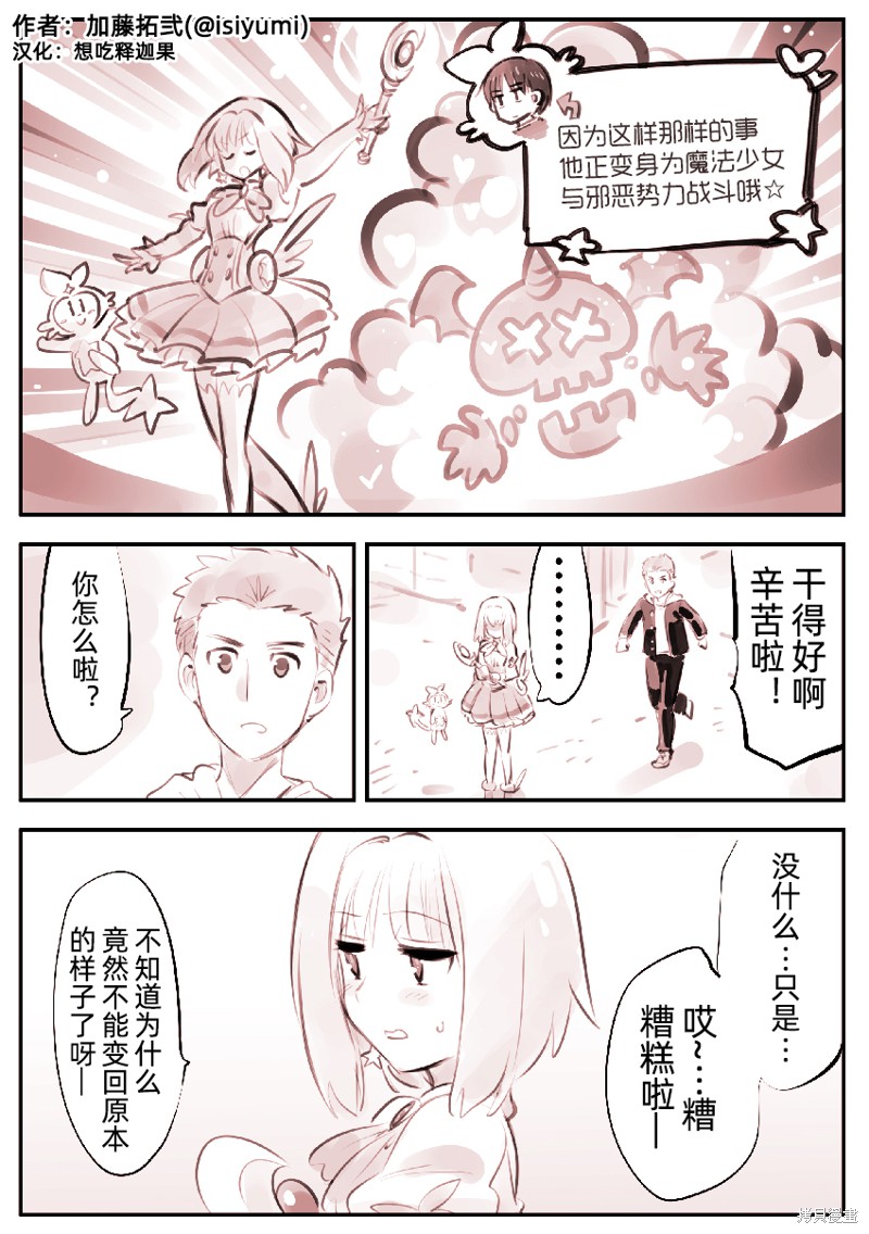 《他是魔法少女》漫画最新章节第3话免费下拉式在线观看章节第【1】张图片