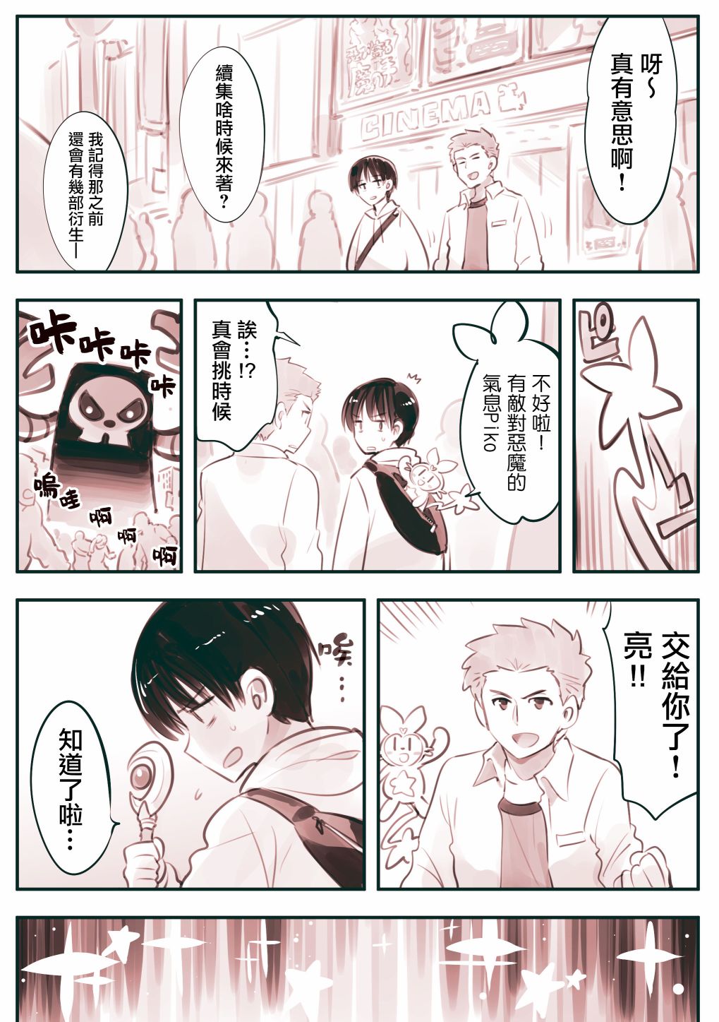 《他是魔法少女》漫画最新章节第13话免费下拉式在线观看章节第【1】张图片