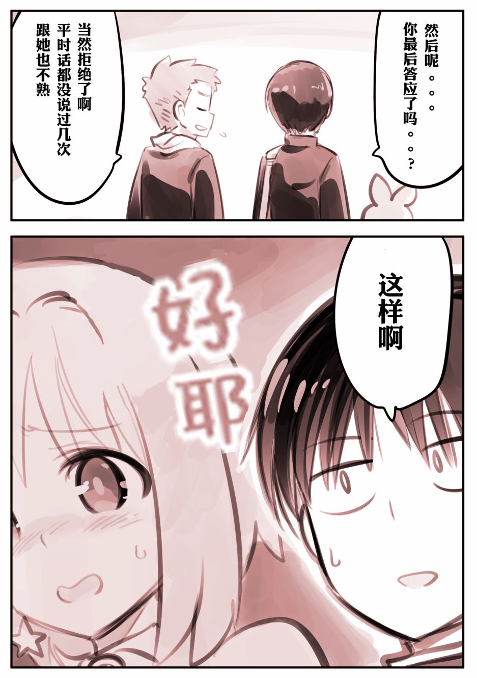 《他是魔法少女》漫画最新章节第5话免费下拉式在线观看章节第【3】张图片