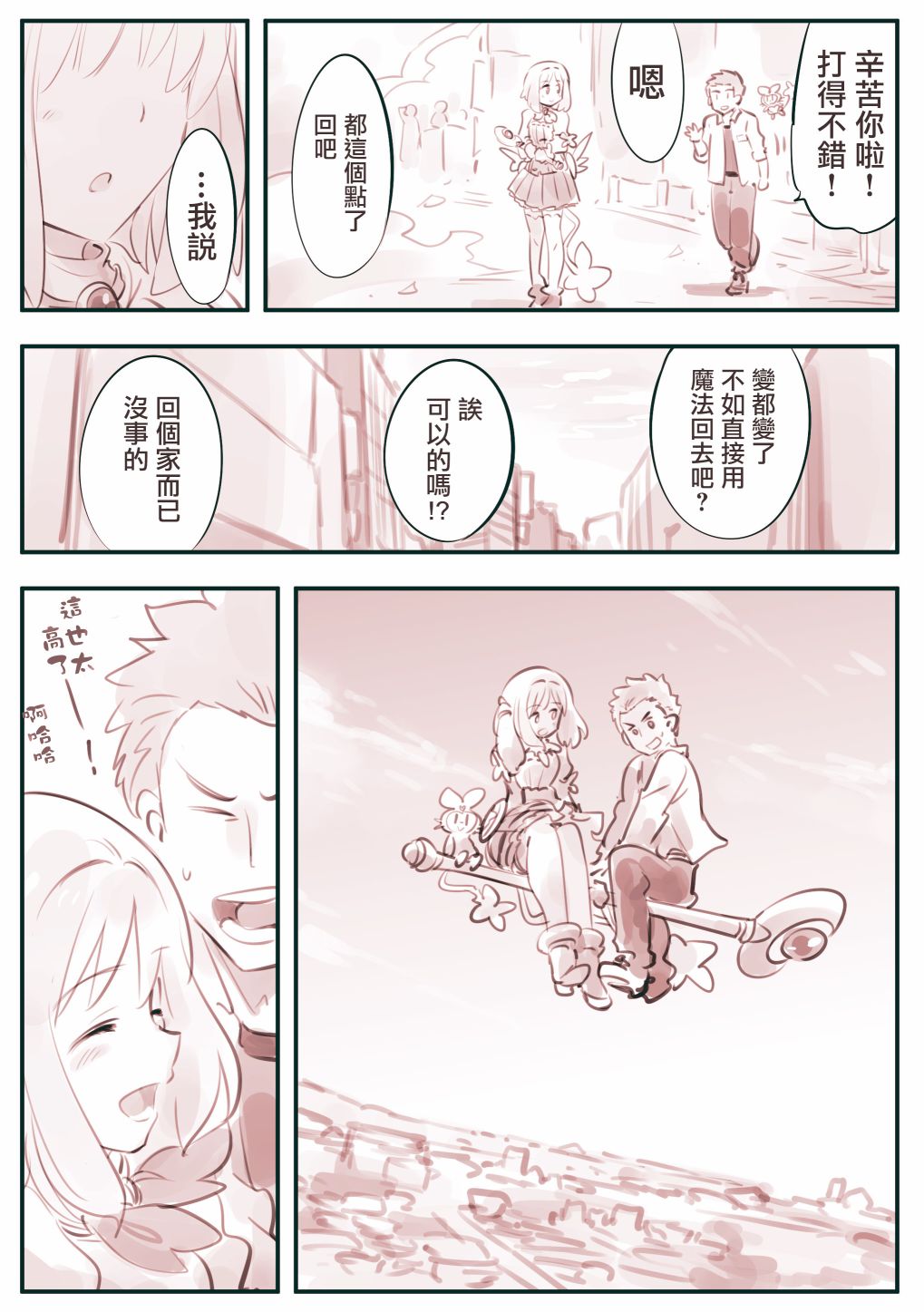 《他是魔法少女》漫画最新章节第13话免费下拉式在线观看章节第【3】张图片