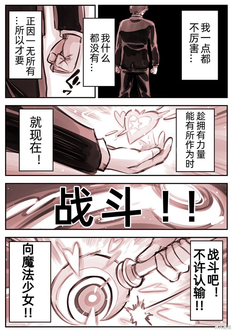 《他是魔法少女》漫画最新章节第4话免费下拉式在线观看章节第【3】张图片