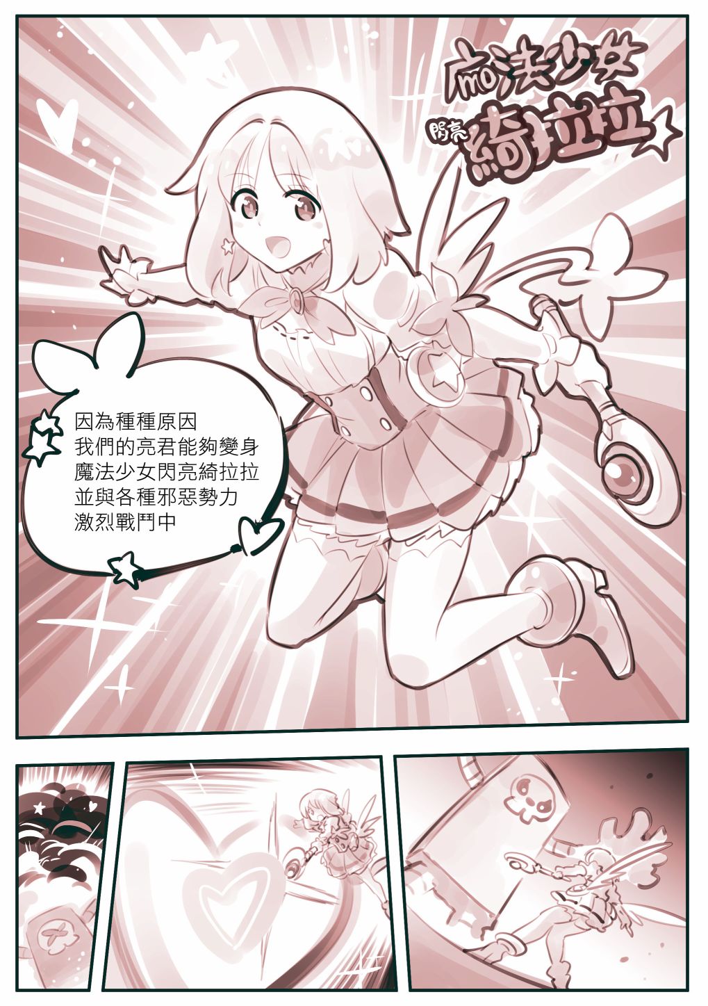《他是魔法少女》漫画最新章节第13话免费下拉式在线观看章节第【2】张图片