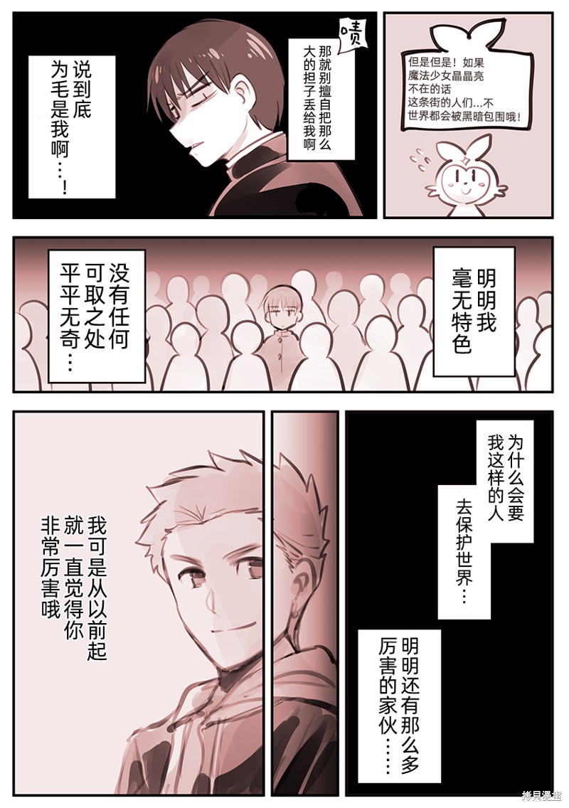 《他是魔法少女》漫画最新章节第4话免费下拉式在线观看章节第【2】张图片