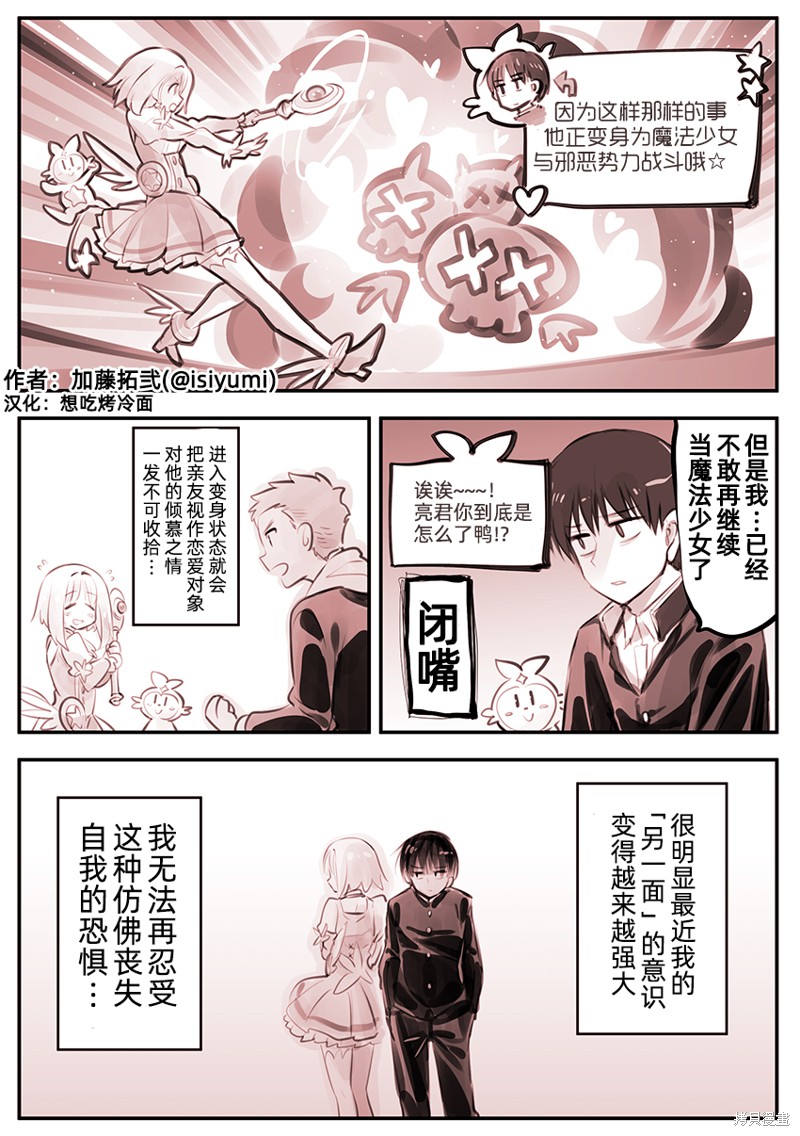 《他是魔法少女》漫画最新章节第4话免费下拉式在线观看章节第【1】张图片