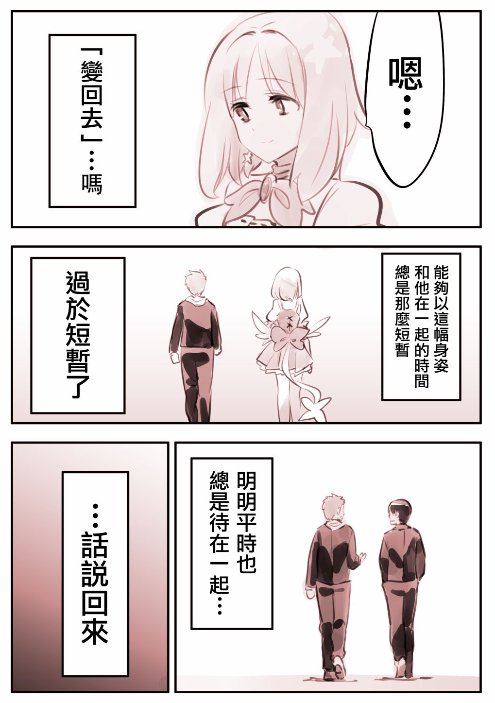 《他是魔法少女》漫画最新章节第9话免费下拉式在线观看章节第【2】张图片