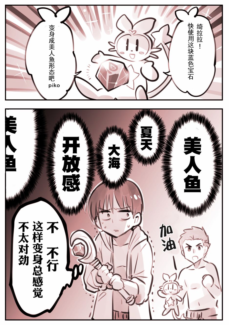 《他是魔法少女》漫画最新章节第7话免费下拉式在线观看章节第【2】张图片