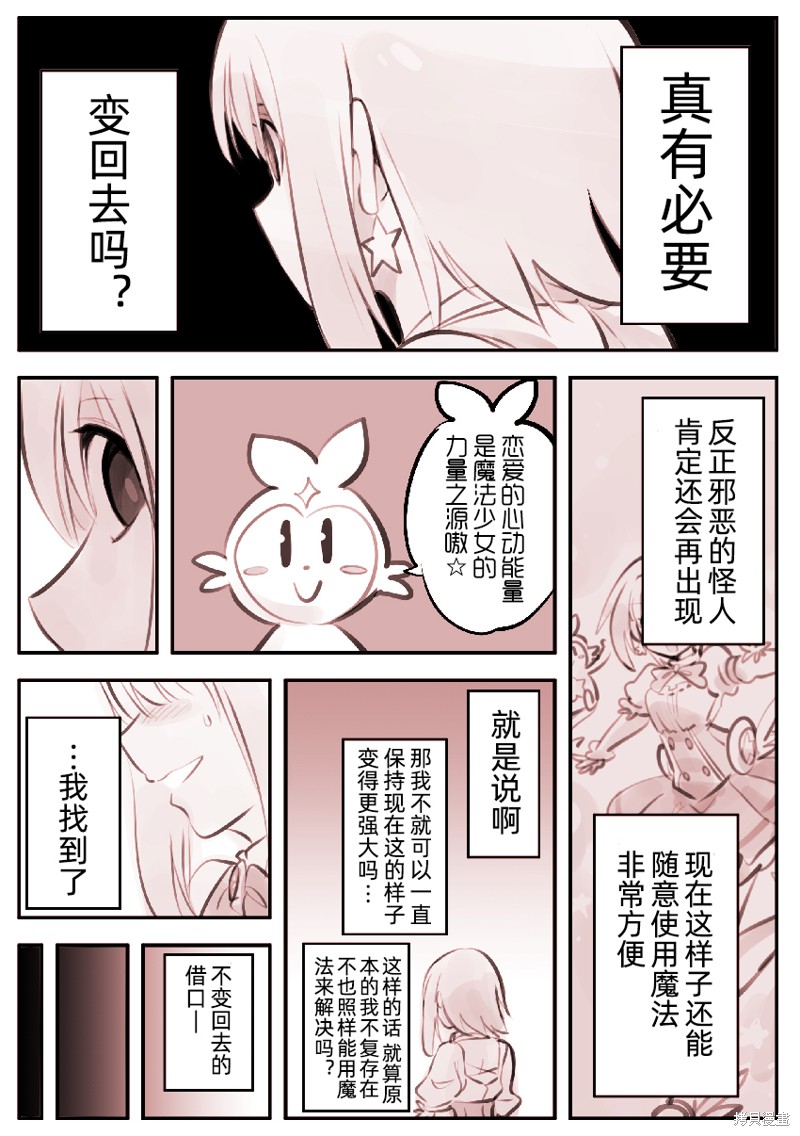 《他是魔法少女》漫画最新章节第2话免费下拉式在线观看章节第【3】张图片