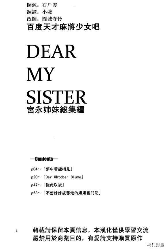 《Dear My Sister》漫画最新章节第1话免费下拉式在线观看章节第【2】张图片