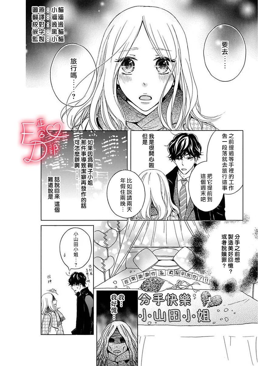 《洁癖女与ED男》漫画最新章节第12话免费下拉式在线观看章节第【2】张图片