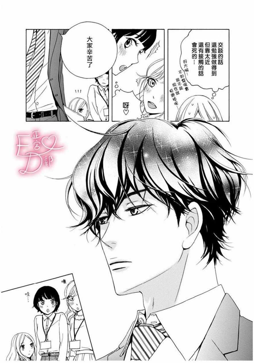 《洁癖女与ED男》漫画最新章节第1话免费下拉式在线观看章节第【6】张图片