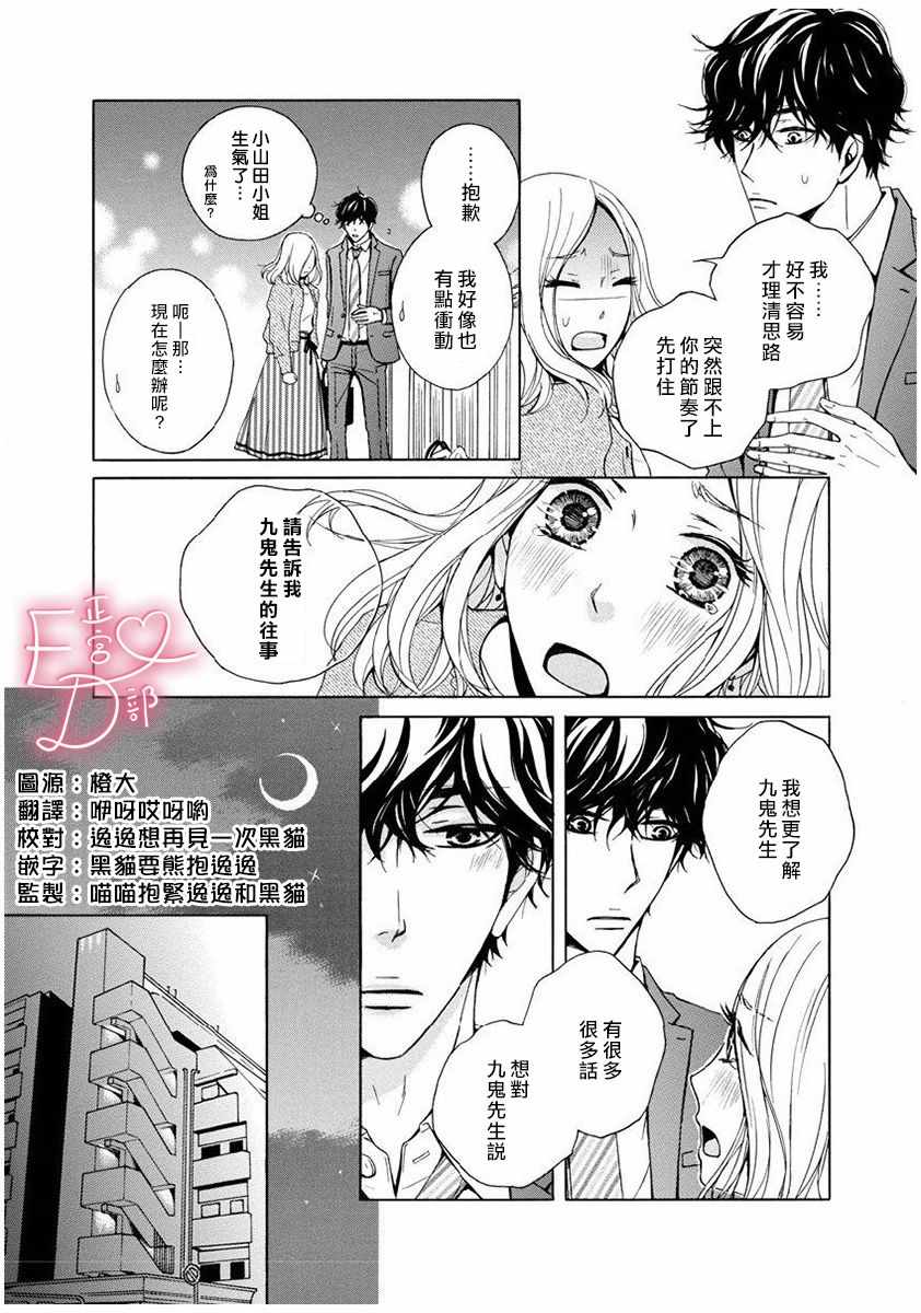 《洁癖女与ED男》漫画最新章节第7话免费下拉式在线观看章节第【4】张图片