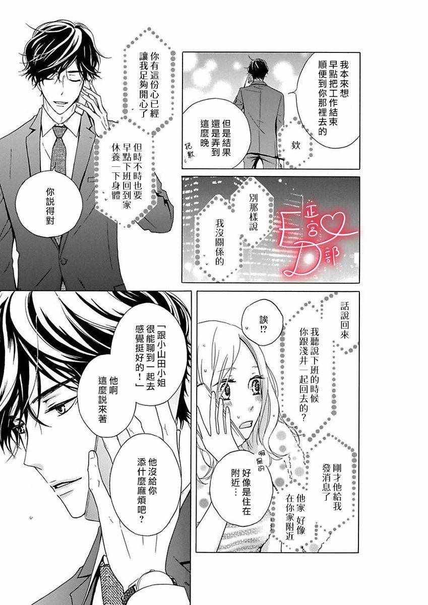 《洁癖女与ED男》漫画最新章节第10话免费下拉式在线观看章节第【3】张图片