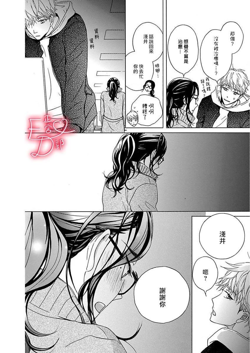 《洁癖女与ED男》漫画最新章节第13话免费下拉式在线观看章节第【20】张图片