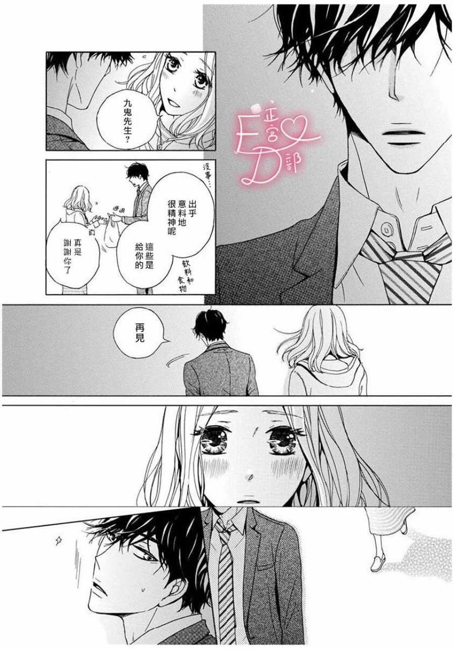 《洁癖女与ED男》漫画最新章节第5话免费下拉式在线观看章节第【20】张图片