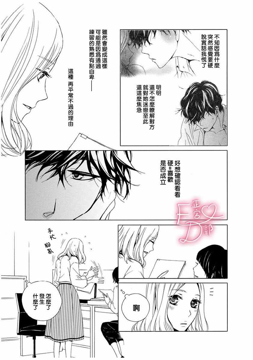 《洁癖女与ED男》漫画最新章节第6话免费下拉式在线观看章节第【9】张图片