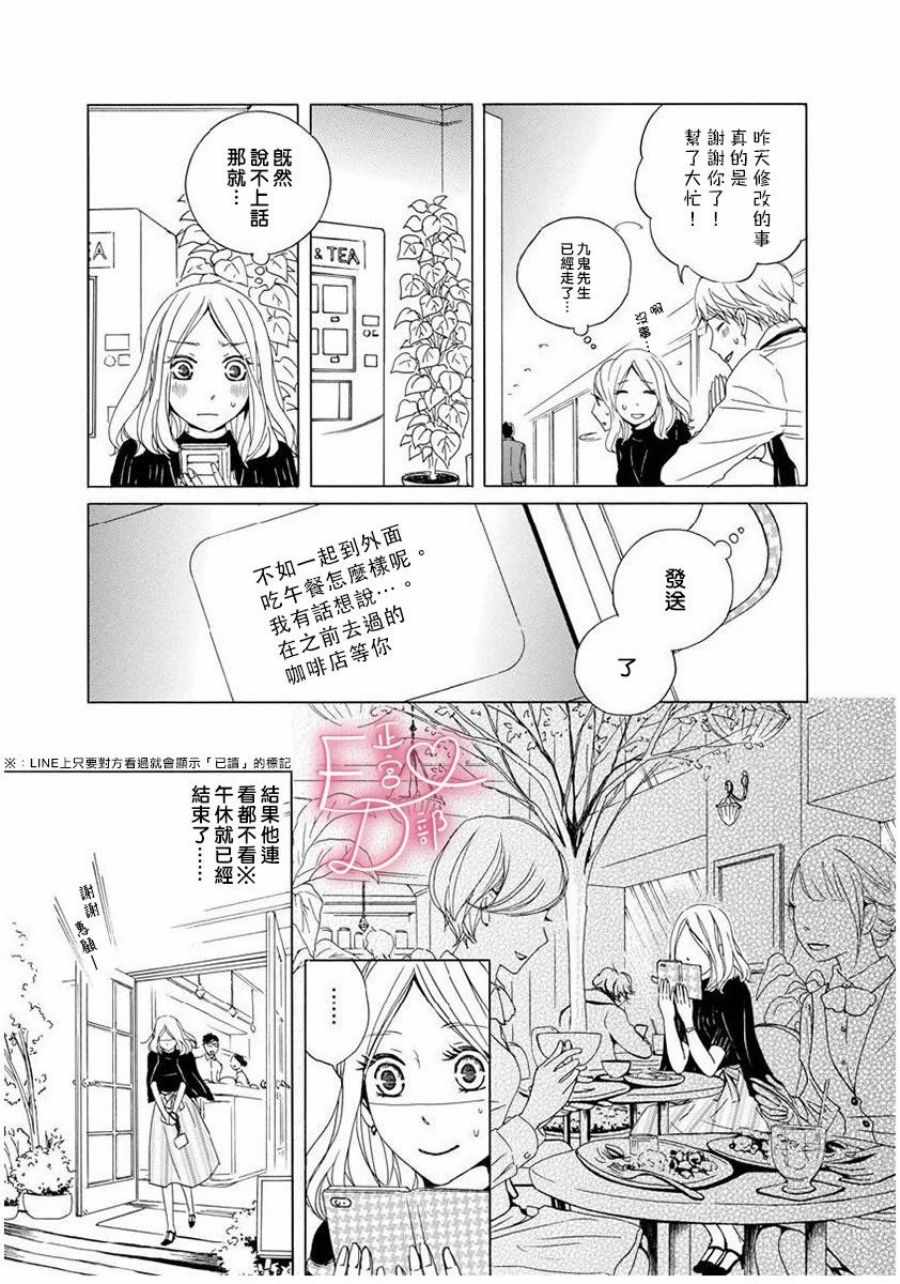 《洁癖女与ED男》漫画最新章节第5话免费下拉式在线观看章节第【7】张图片