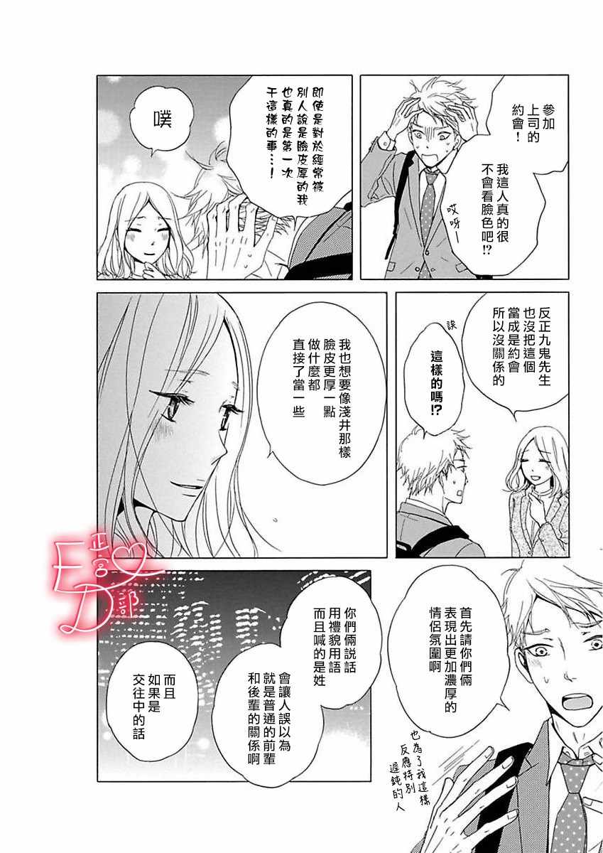 《洁癖女与ED男》漫画最新章节第8话免费下拉式在线观看章节第【21】张图片