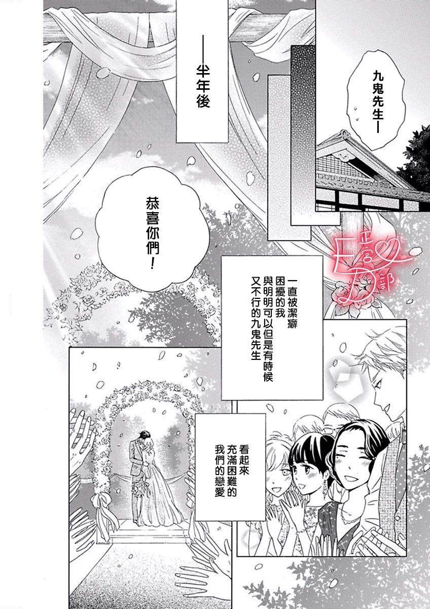 《洁癖女与ED男》漫画最新章节第14话免费下拉式在线观看章节第【22】张图片