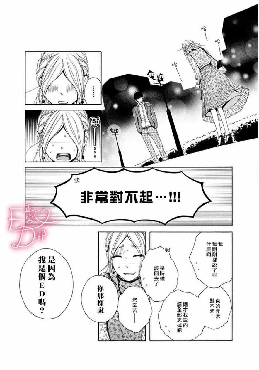 《洁癖女与ED男》漫画最新章节第1话免费下拉式在线观看章节第【25】张图片