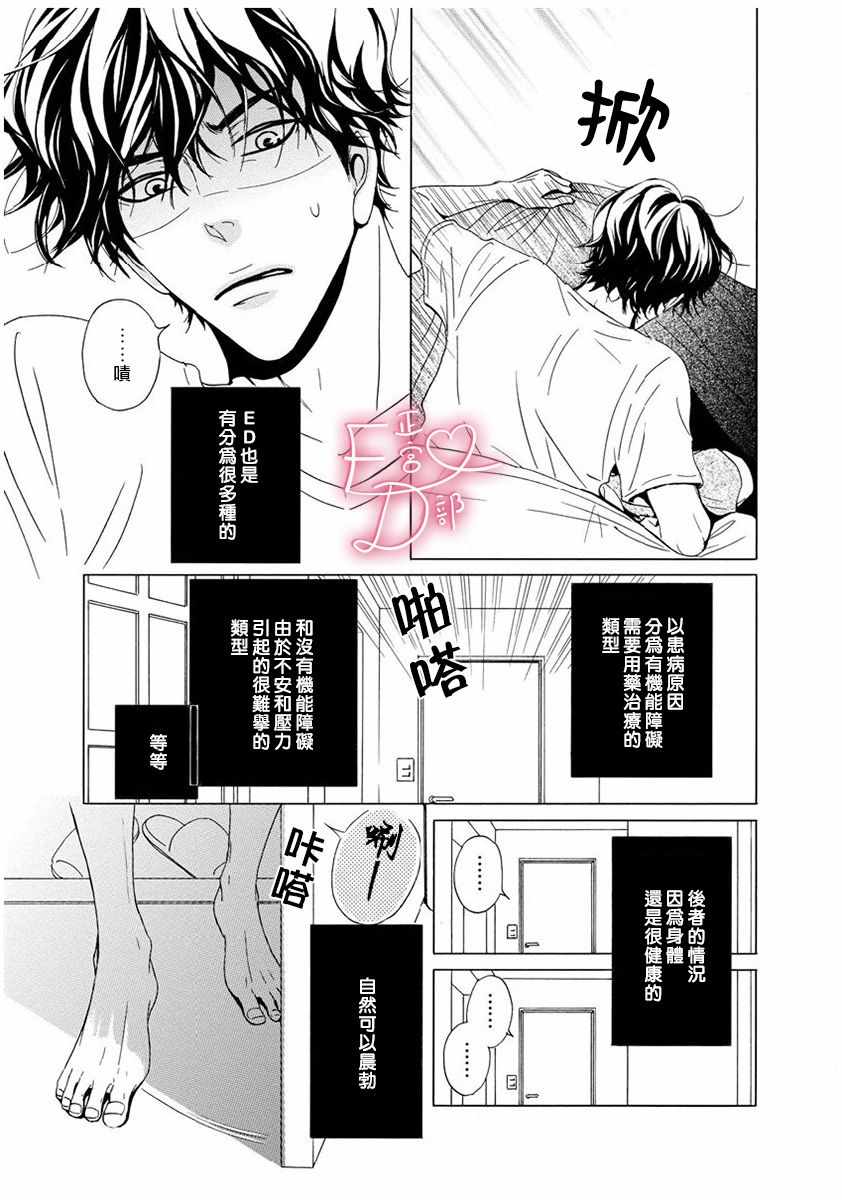 《洁癖女与ED男》漫画最新章节第6话免费下拉式在线观看章节第【3】张图片