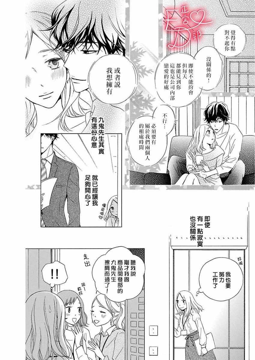 《洁癖女与ED男》漫画最新章节第8话免费下拉式在线观看章节第【6】张图片